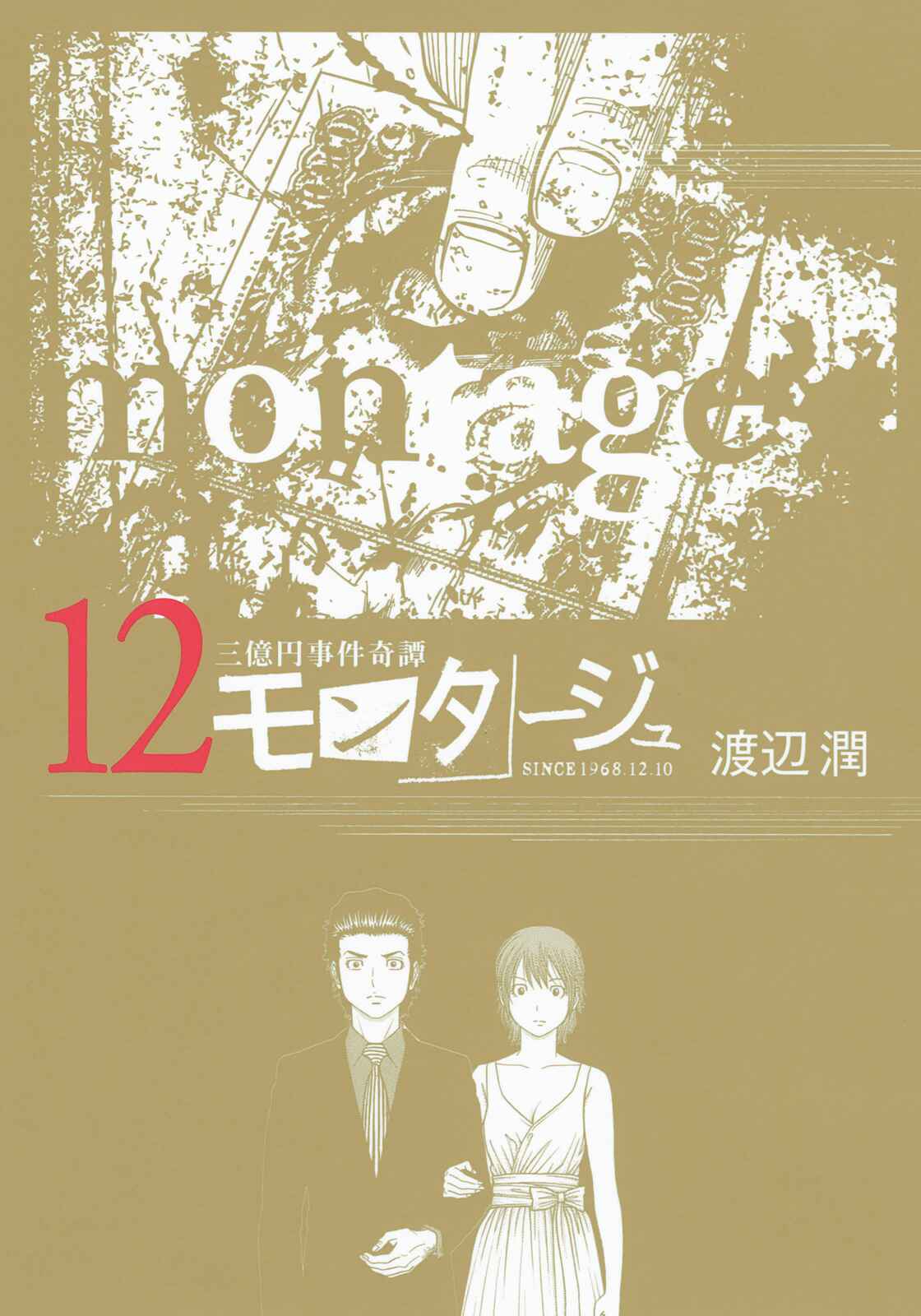 Page 1 Chapter 109 Montage