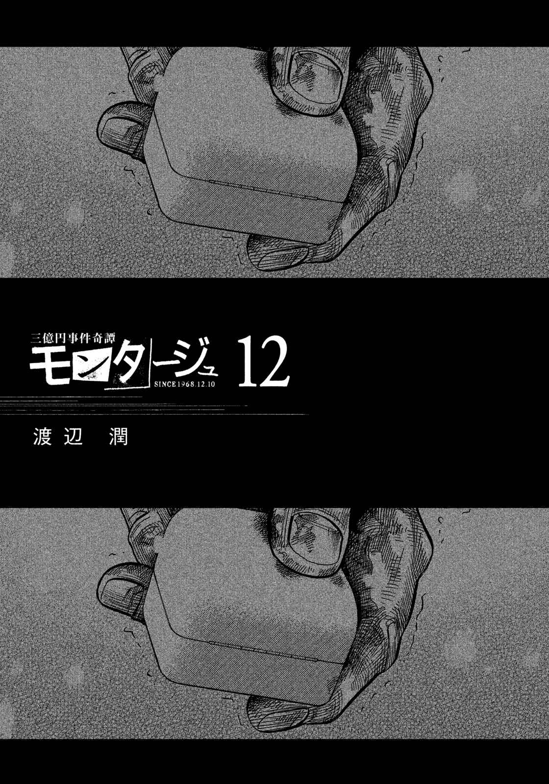 Page 3 Chapter 109 Montage