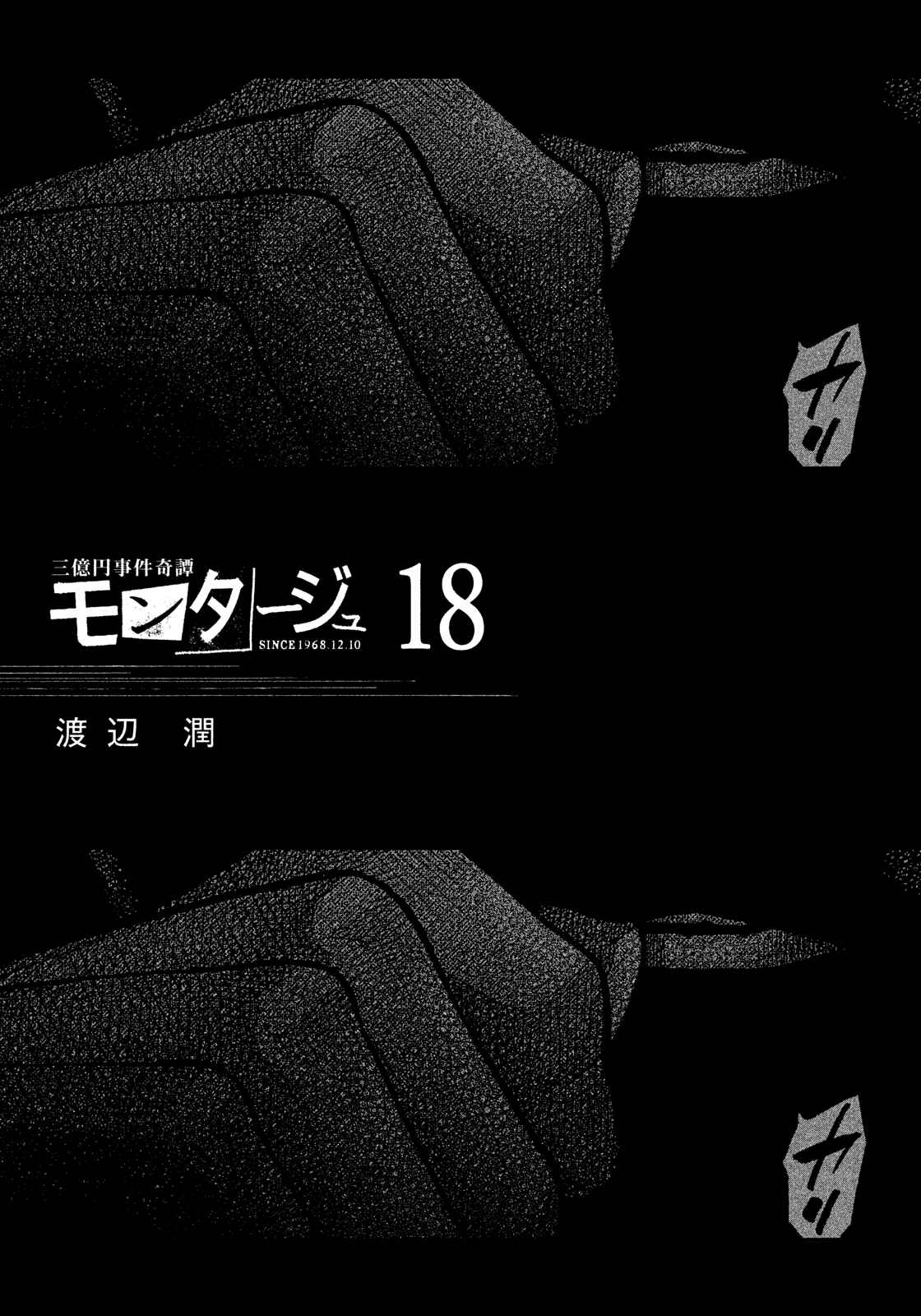 Page 3 Chapter 171 Montage