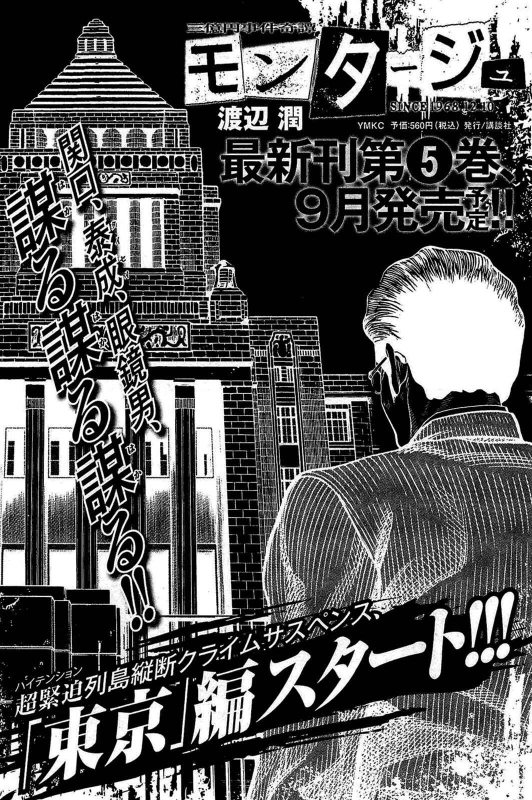 Page 19 Chapter 38 Montage