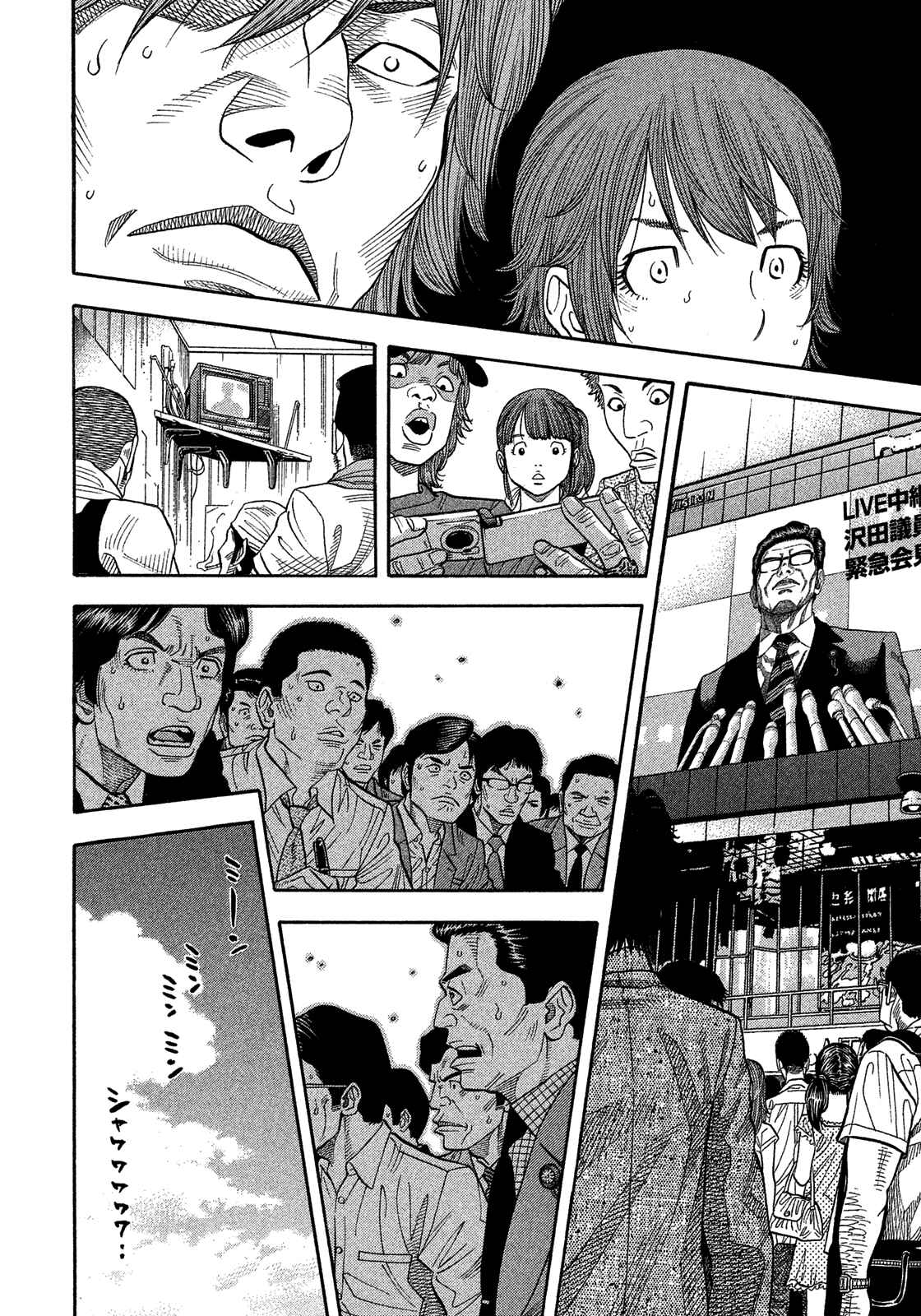 Page 8 Chapter 175 Montage