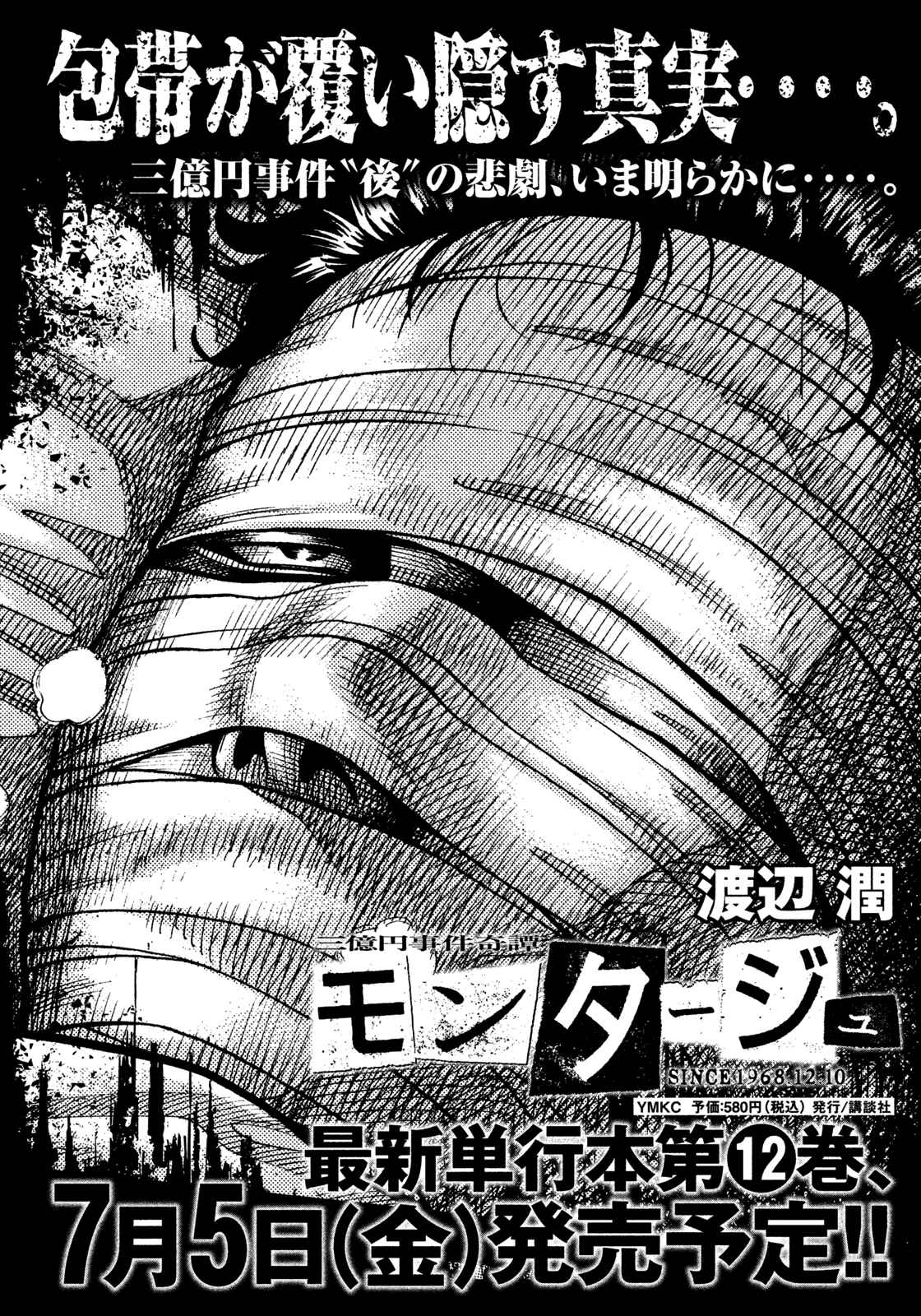 Page 19 Chapter 108 Montage