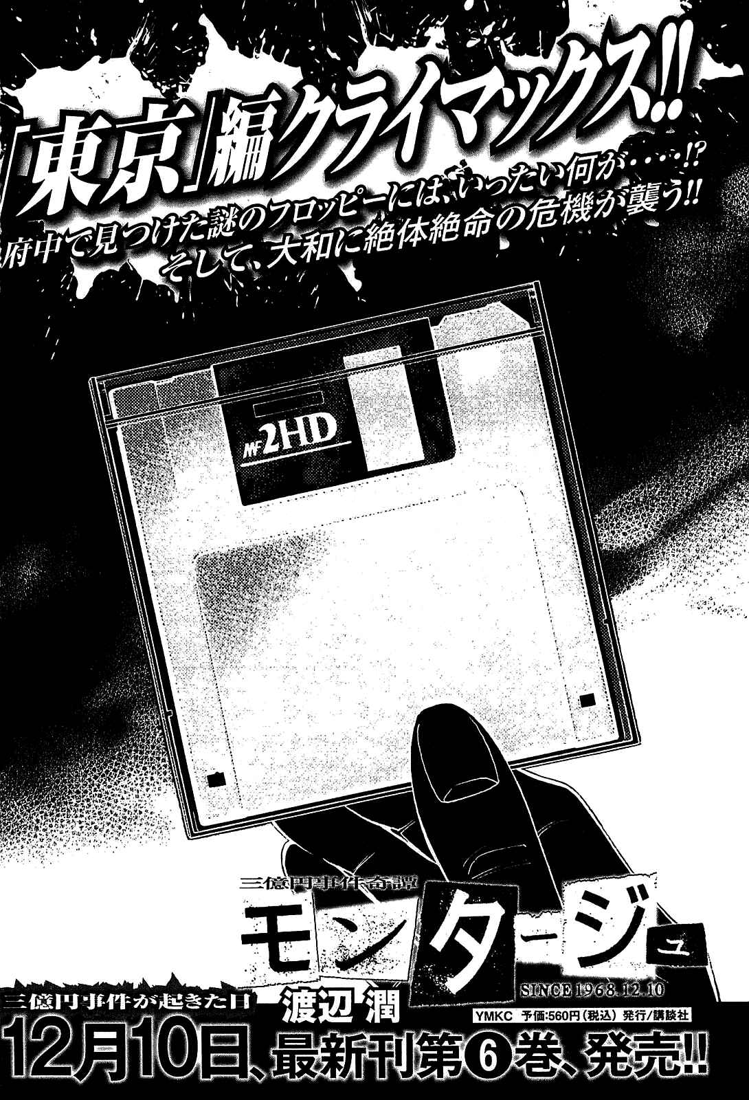 Page 18 Chapter 48 Montage