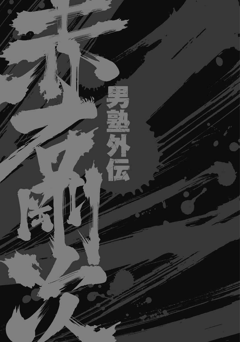 Page 25 Chapter 25 Otokojuku Gaiden - Akashi Gouji