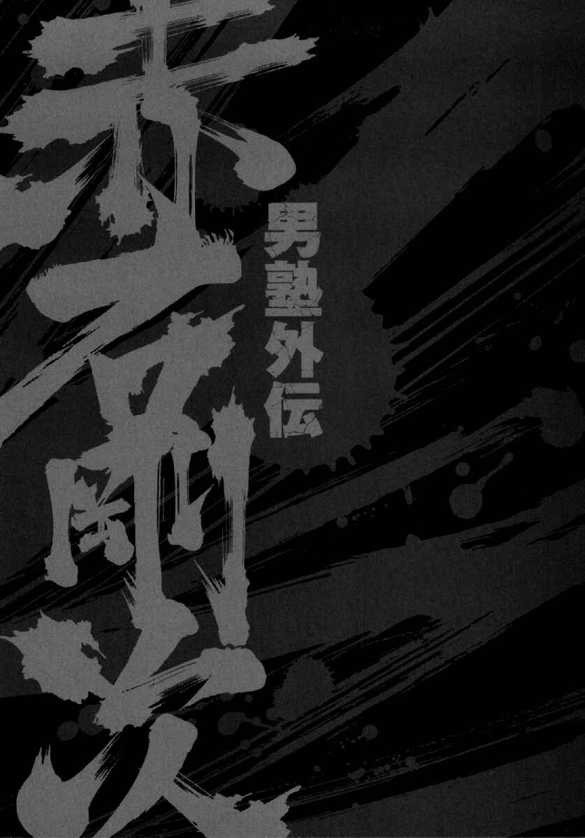 Page 25 Chapter 5 Otokojuku Gaiden - Akashi Gouji