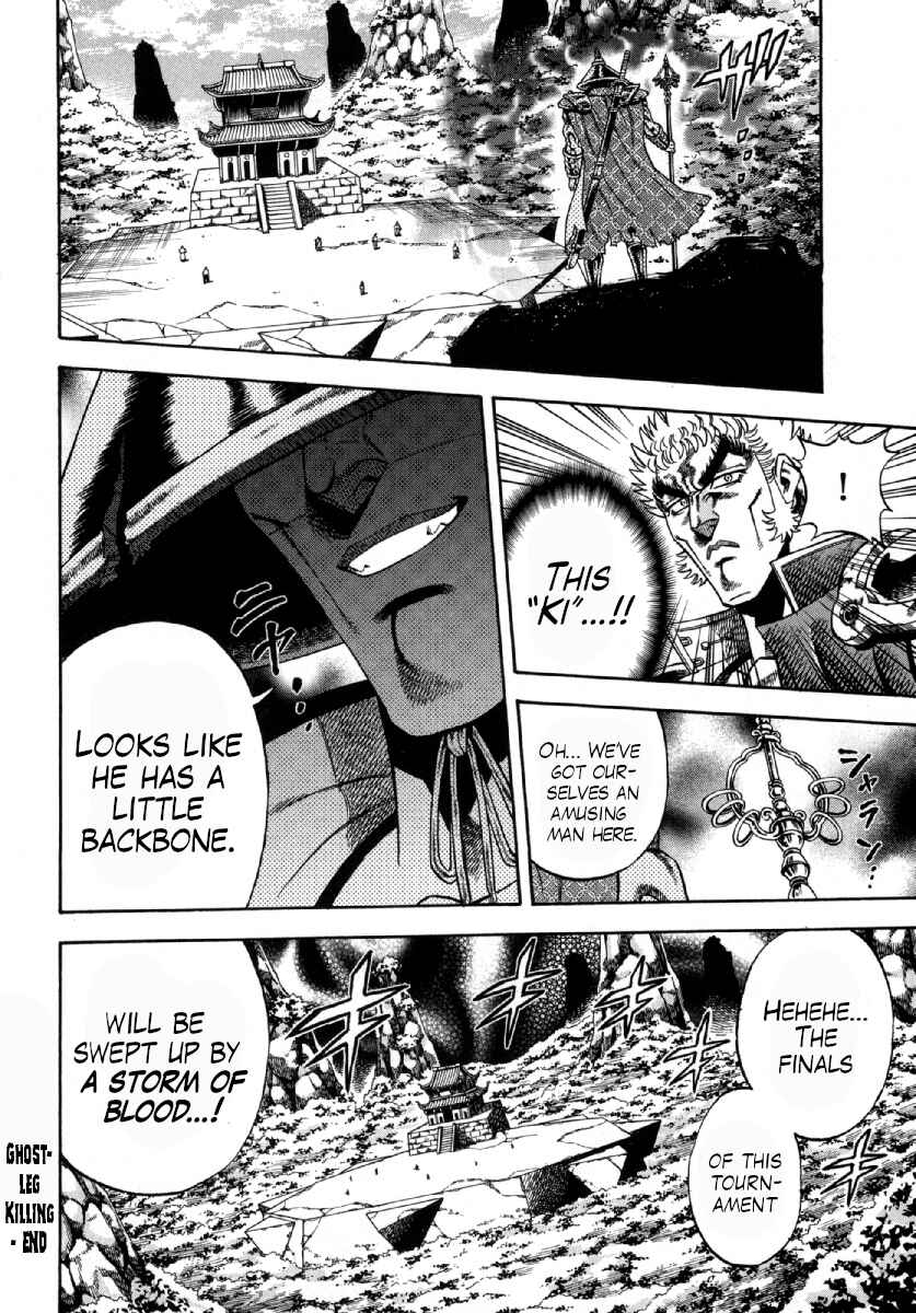 Page 23 Chapter 2 Otokojuku Gaiden - Akashi Gouji
