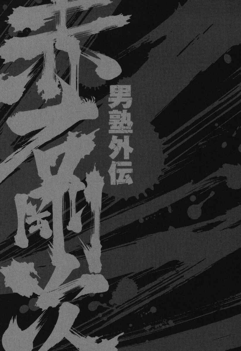 Page 24 Chapter 17 Otokojuku Gaiden - Akashi Gouji