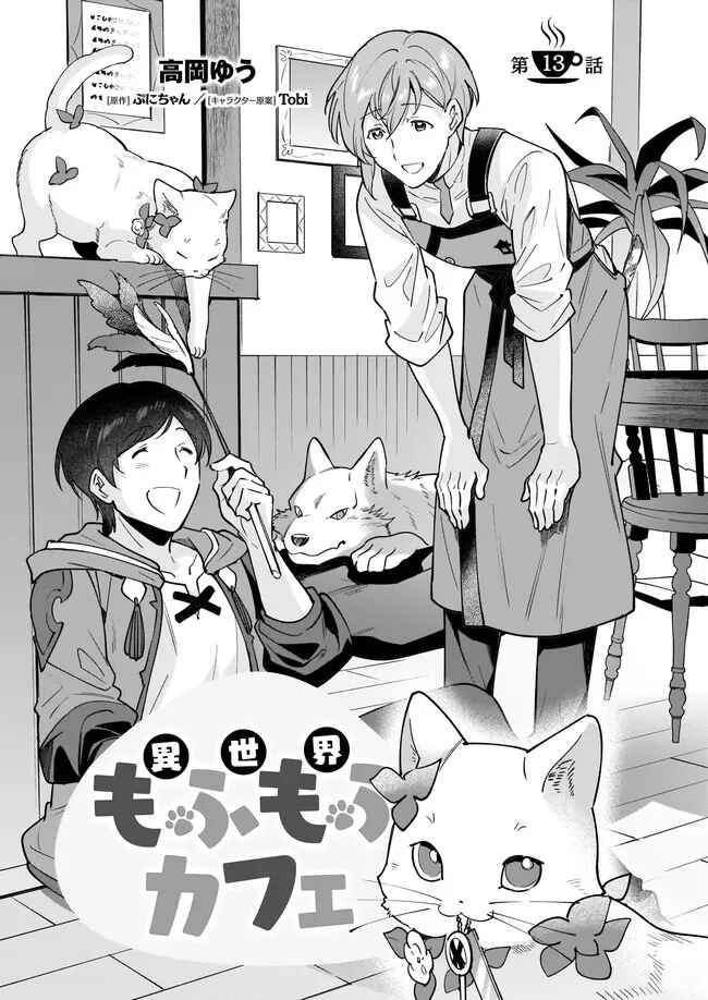 Page 1 Chapter 13 Isekai Mofumofu Café