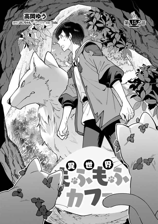 Page 2 Chapter 15 Isekai Mofumofu Café