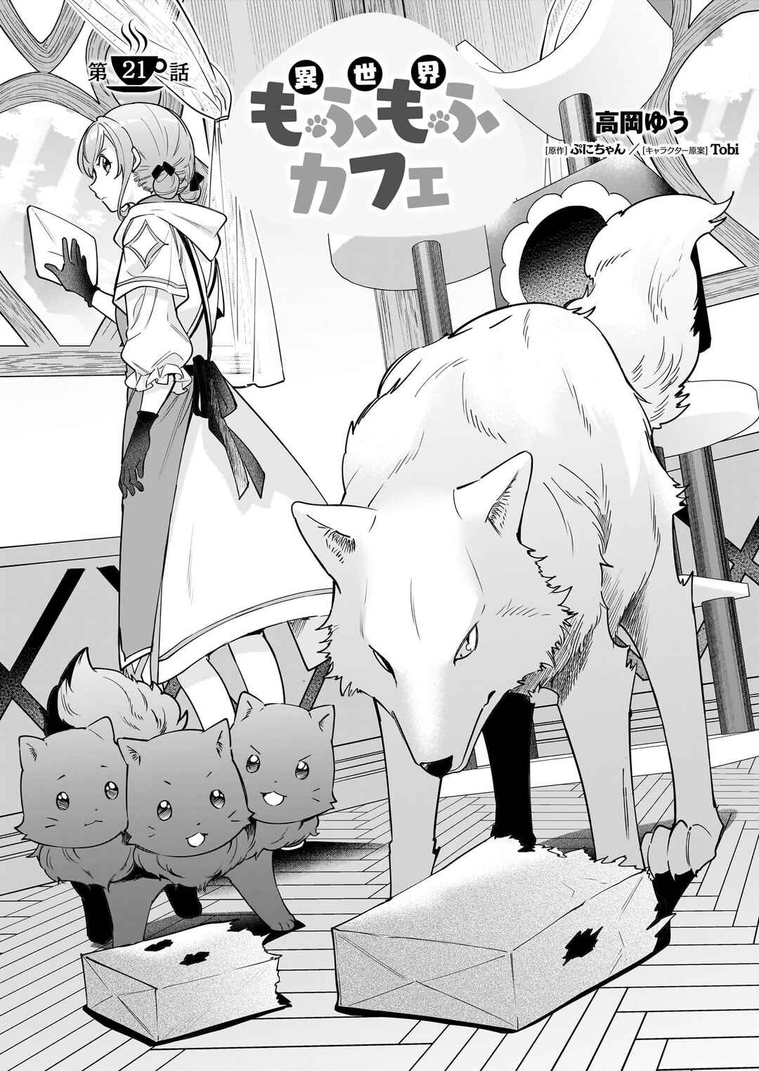 Page 2 Chapter 21 Isekai Mofumofu Café