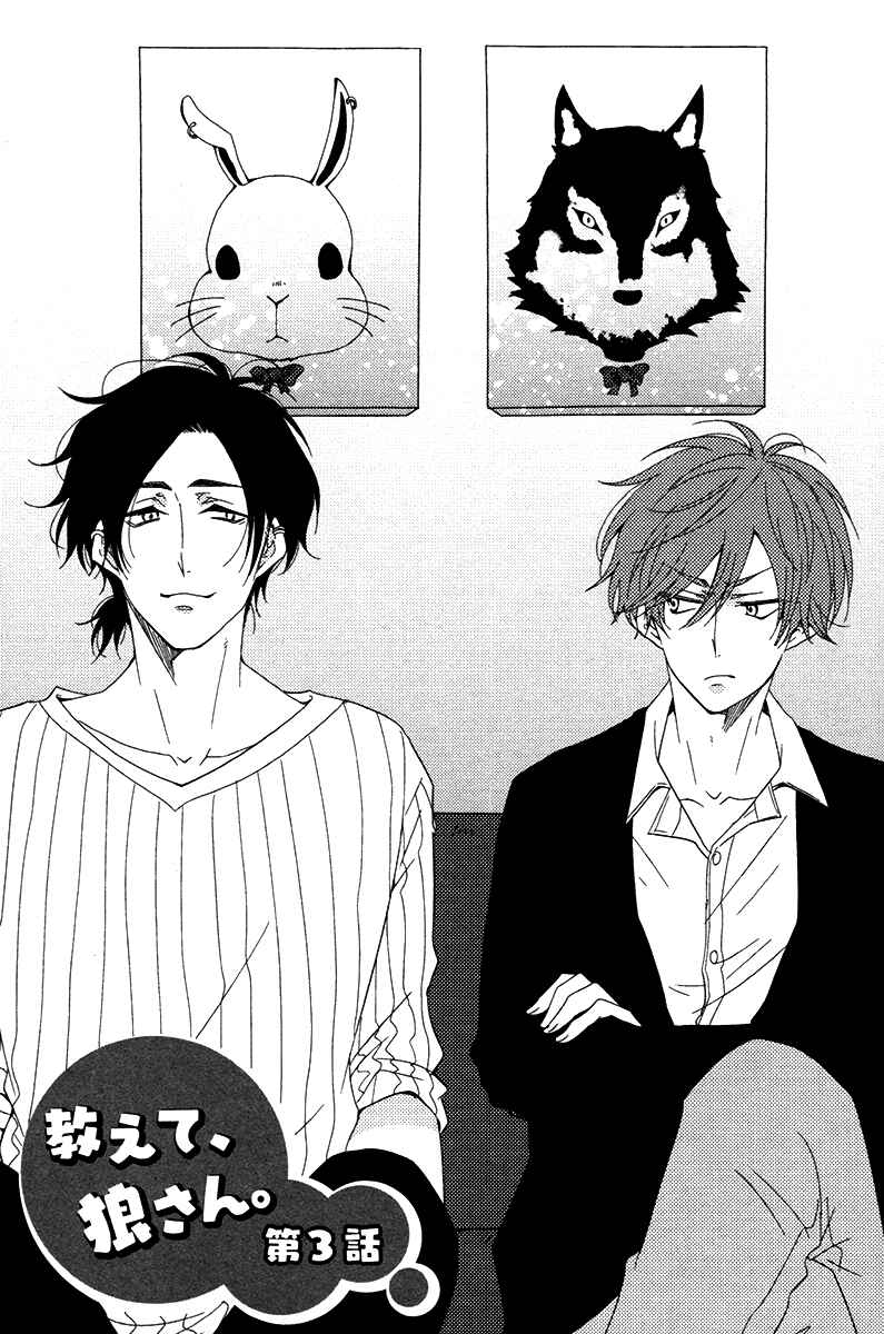 Page 2 Chapter 3 Oshiete, Ookami-san.