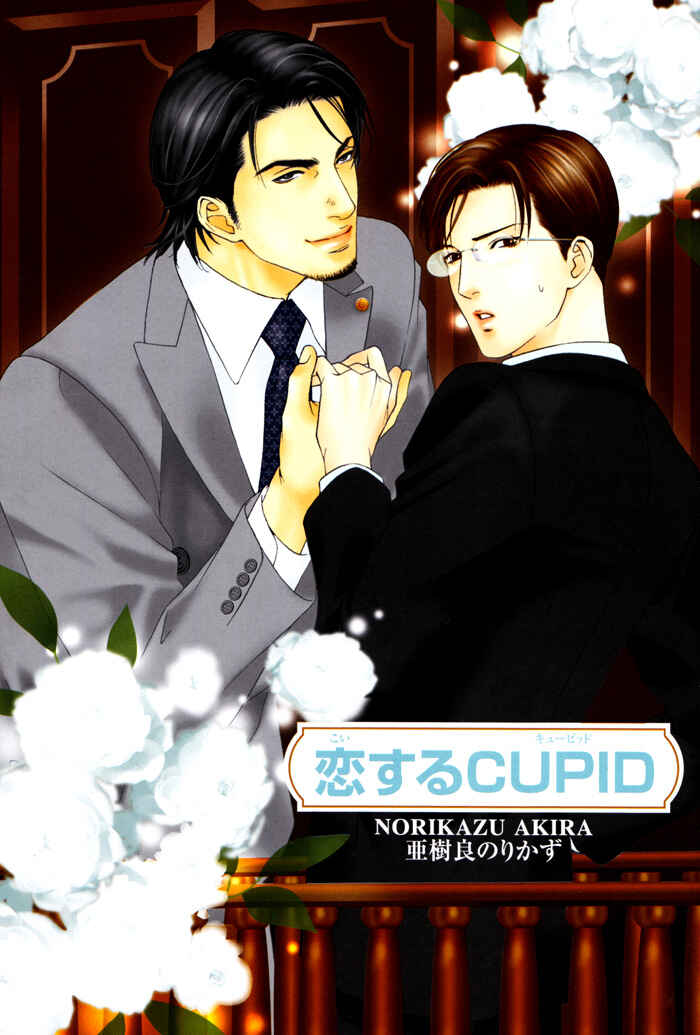 Page 8 Chapter 3.5 Koisuru Cupid