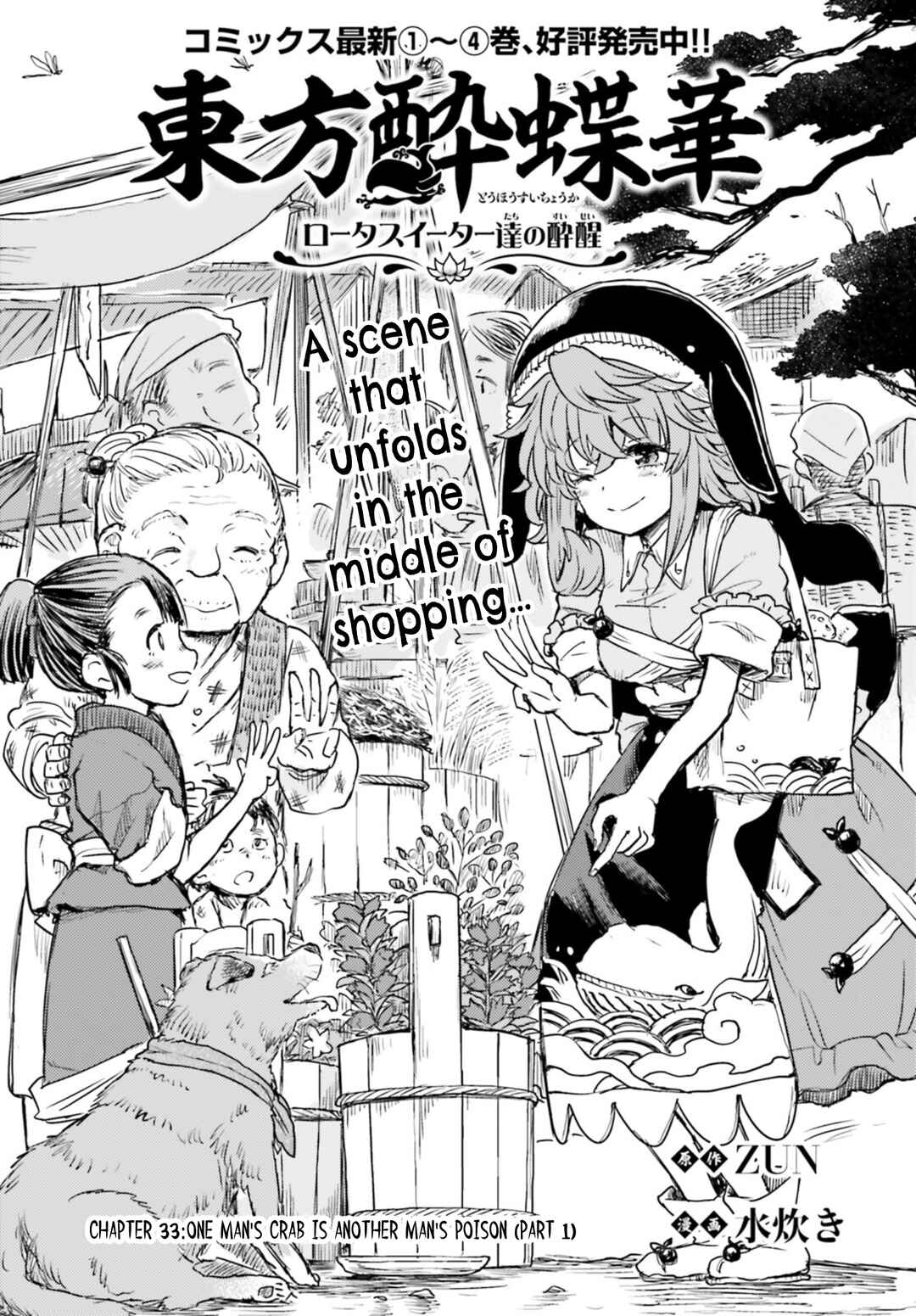Page 1 Chapter 33 Touhou Suichouka ~ Lotus Eater-tachi no Suisei