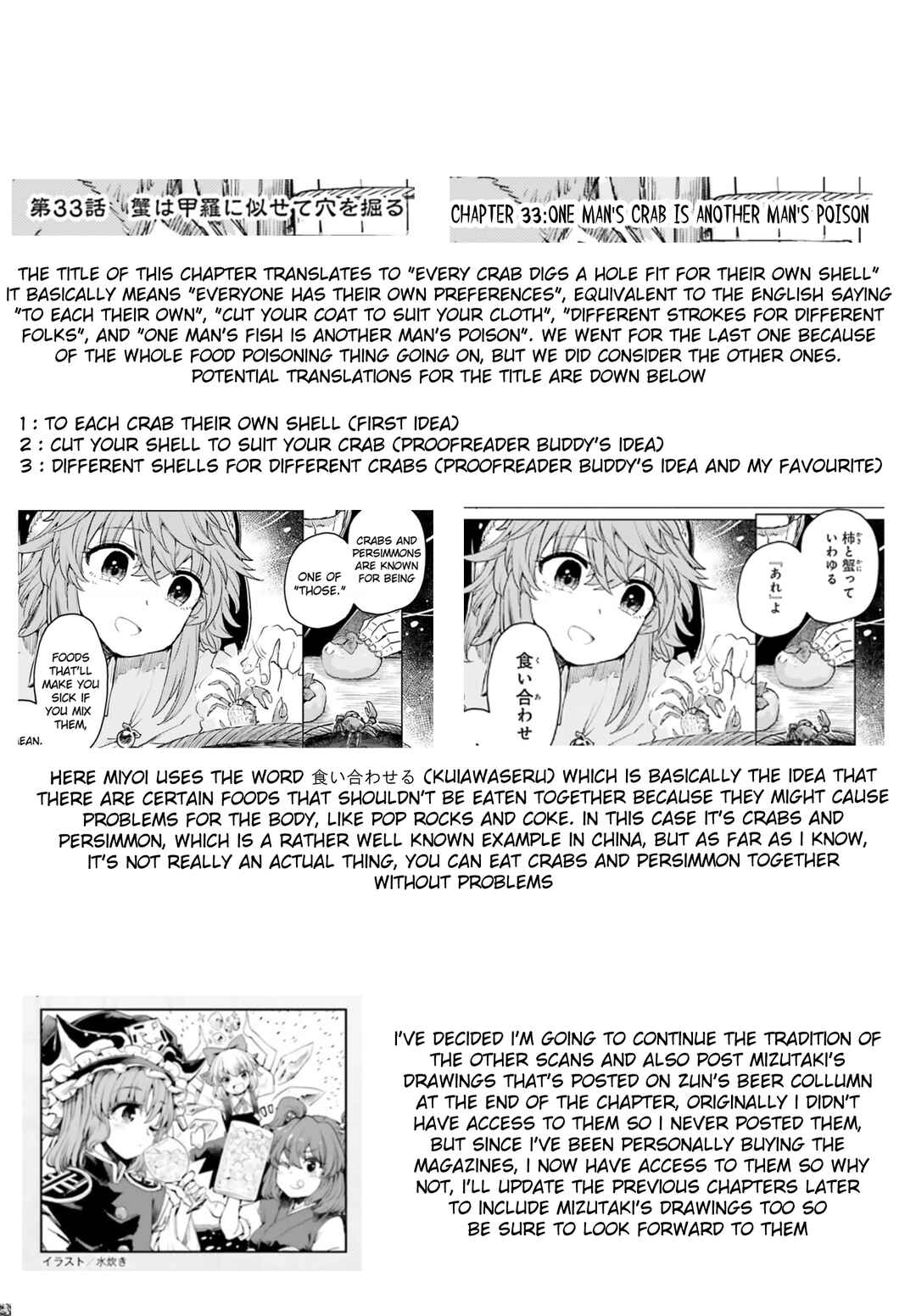 Page 19 Chapter 33 Touhou Suichouka ~ Lotus Eater-tachi no Suisei