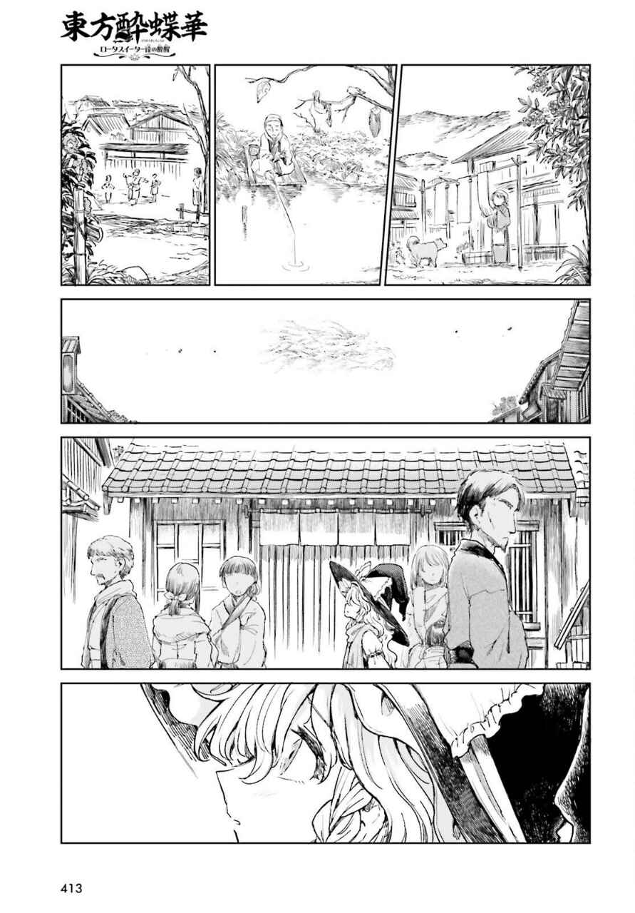 Page 1 Chapter 59 Touhou Suichouka ~ Lotus Eater-tachi no Suisei