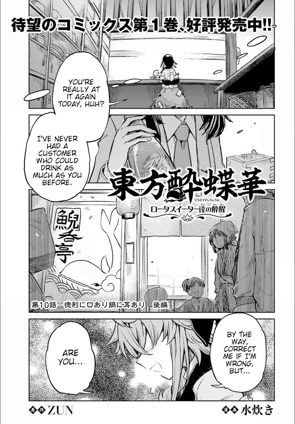 Page 2 Chapter 10 Touhou Suichouka ~ Lotus Eater-tachi no Suisei