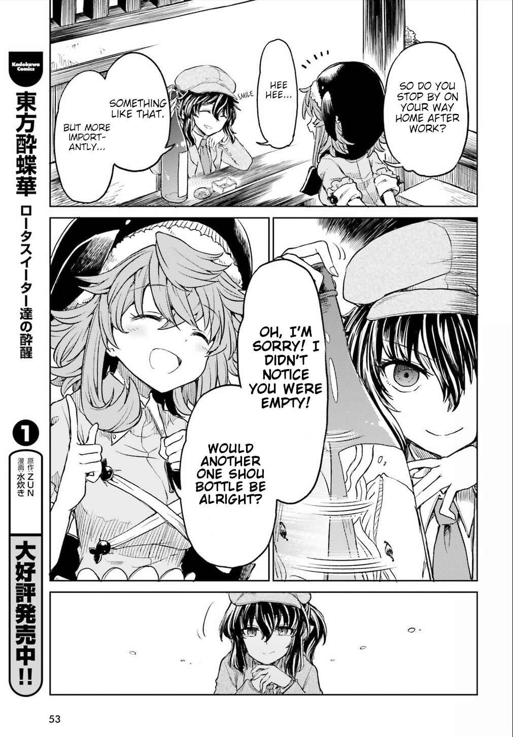 Page 4 Chapter 10 Touhou Suichouka ~ Lotus Eater-tachi no Suisei