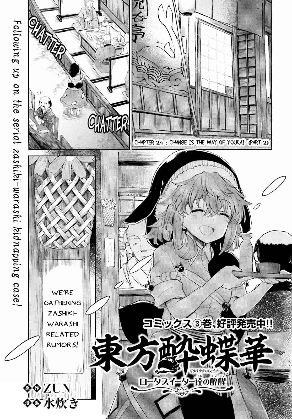 Page 1 Chapter 24 Touhou Suichouka ~ Lotus Eater-tachi no Suisei