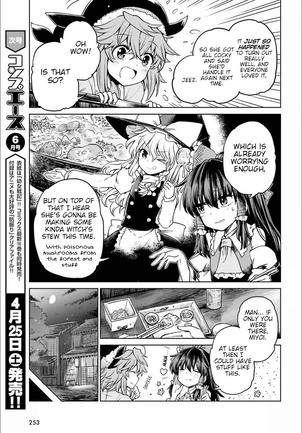 Page 3 Chapter 5 Touhou Suichouka ~ Lotus Eater-tachi no Suisei