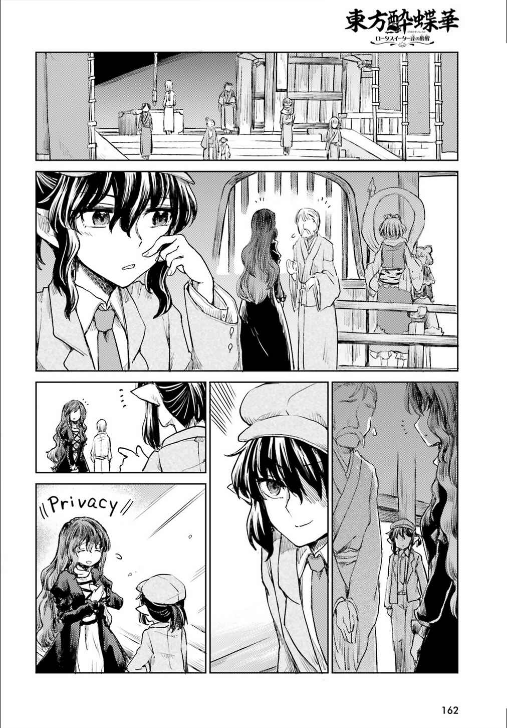 Page 12 Chapter 17 Touhou Suichouka ~ Lotus Eater-tachi no Suisei