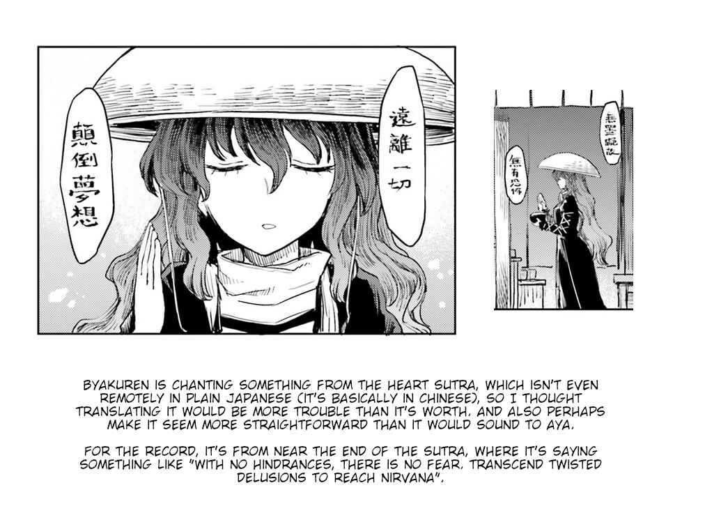 Page 25 Chapter 17 Touhou Suichouka ~ Lotus Eater-tachi no Suisei