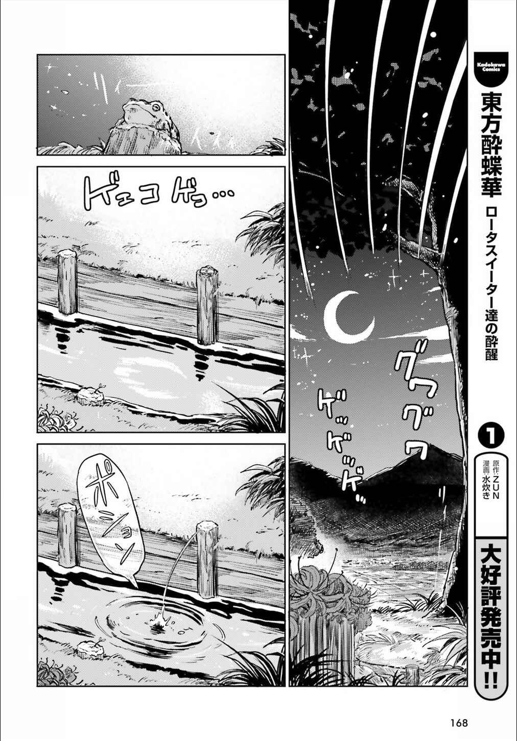 Page 2 Chapter 11 Touhou Suichouka ~ Lotus Eater-tachi no Suisei