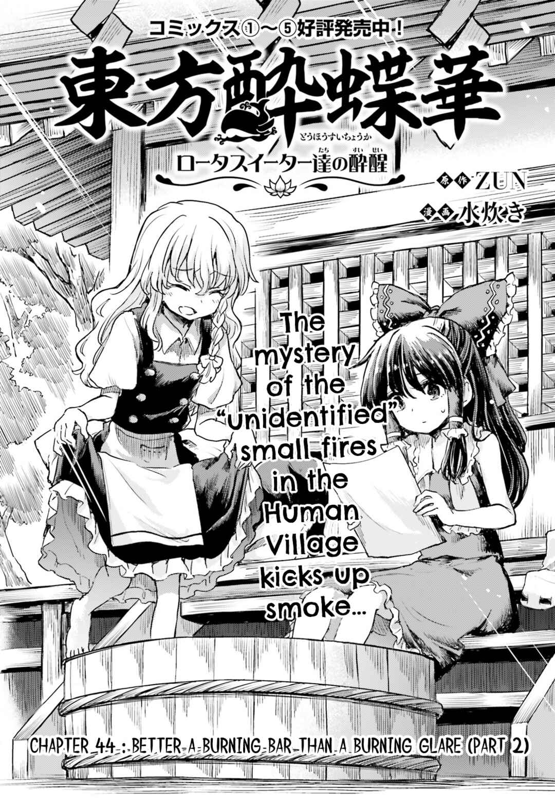Page 2 Chapter 44 Touhou Suichouka ~ Lotus Eater-tachi no Suisei