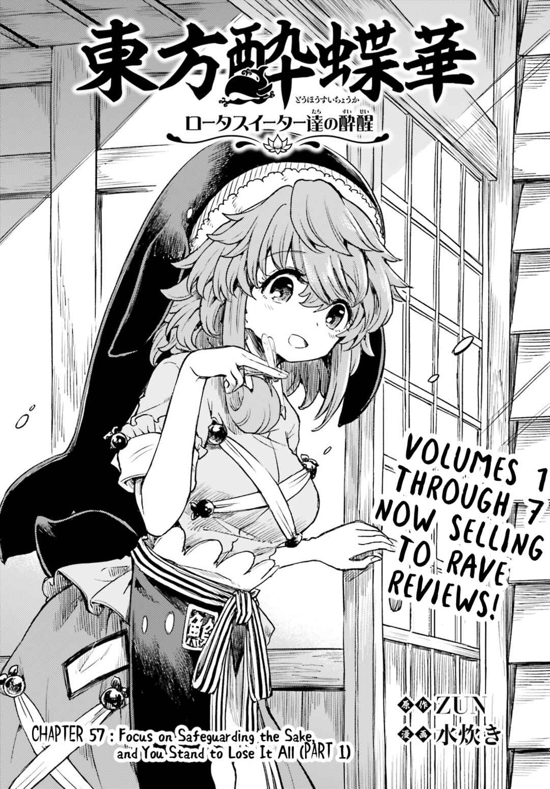 Page 2 Chapter 57 Touhou Suichouka ~ Lotus Eater-tachi no Suisei