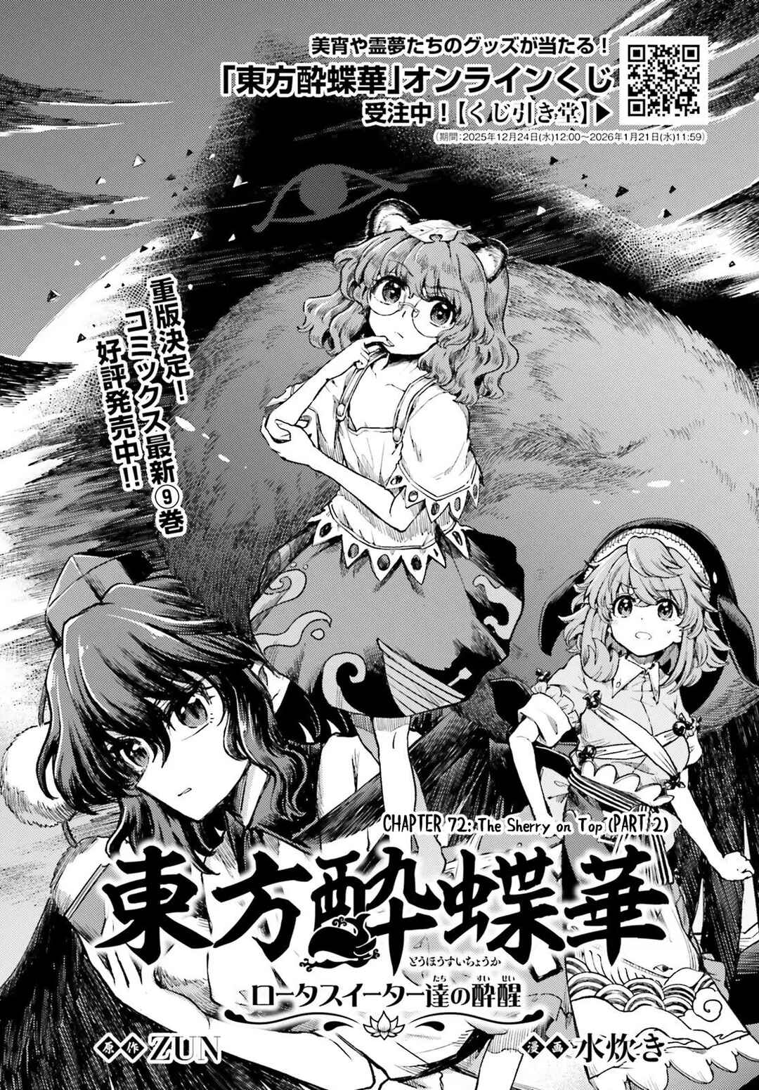 Page 1 Chapter 72 Touhou Suichouka ~ Lotus Eater-tachi no Suisei