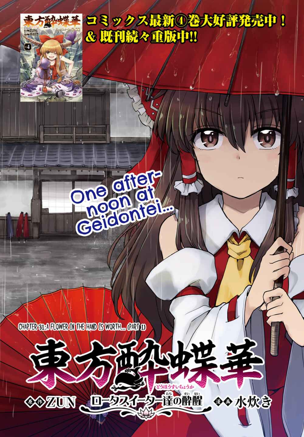 Page 2 Chapter 31 Touhou Suichouka ~ Lotus Eater-tachi no Suisei