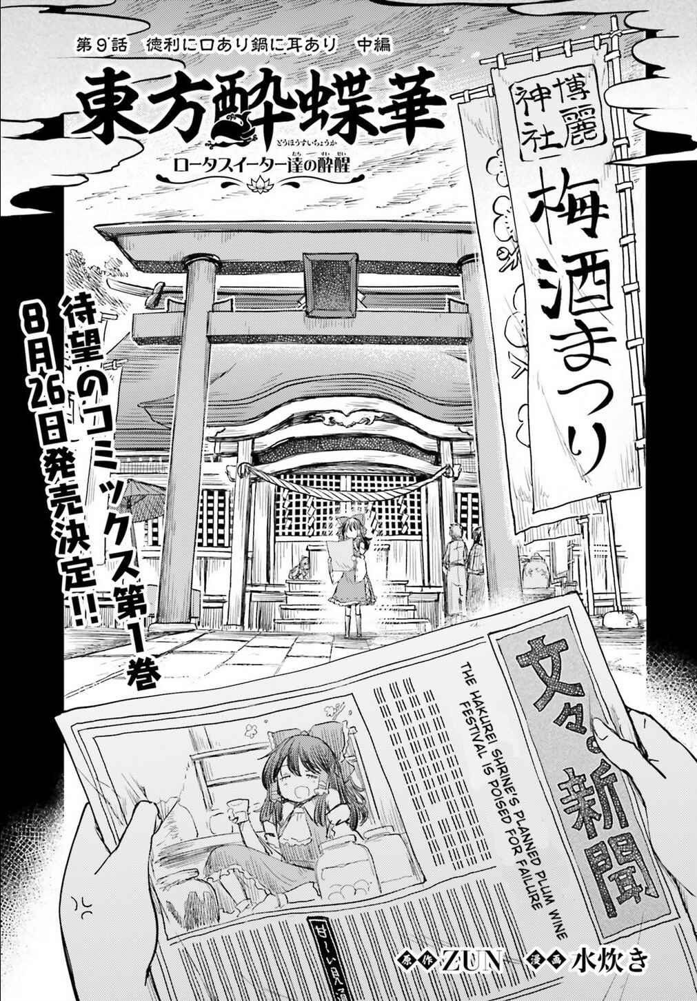 Page 1 Chapter 9 Touhou Suichouka ~ Lotus Eater-tachi no Suisei