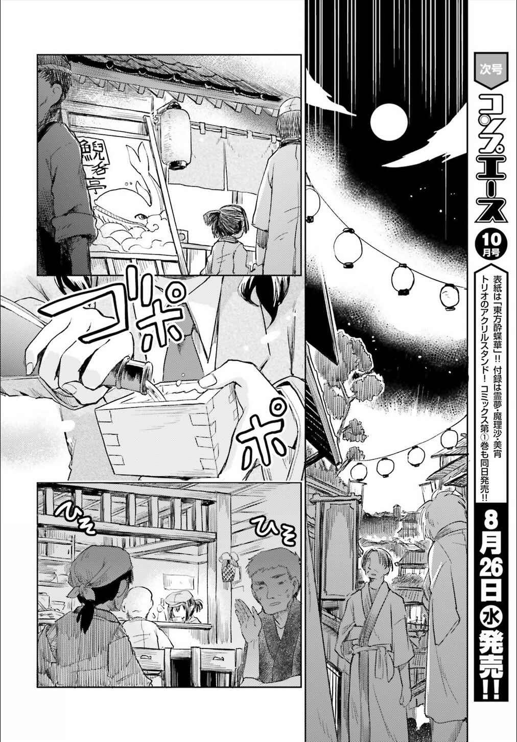 Page 12 Chapter 9 Touhou Suichouka ~ Lotus Eater-tachi no Suisei