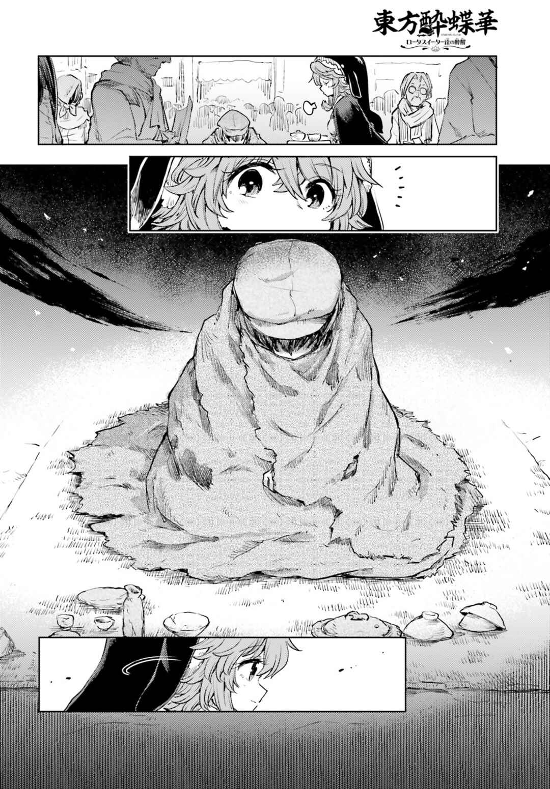 Page 16 Chapter 37 Touhou Suichouka ~ Lotus Eater-tachi no Suisei