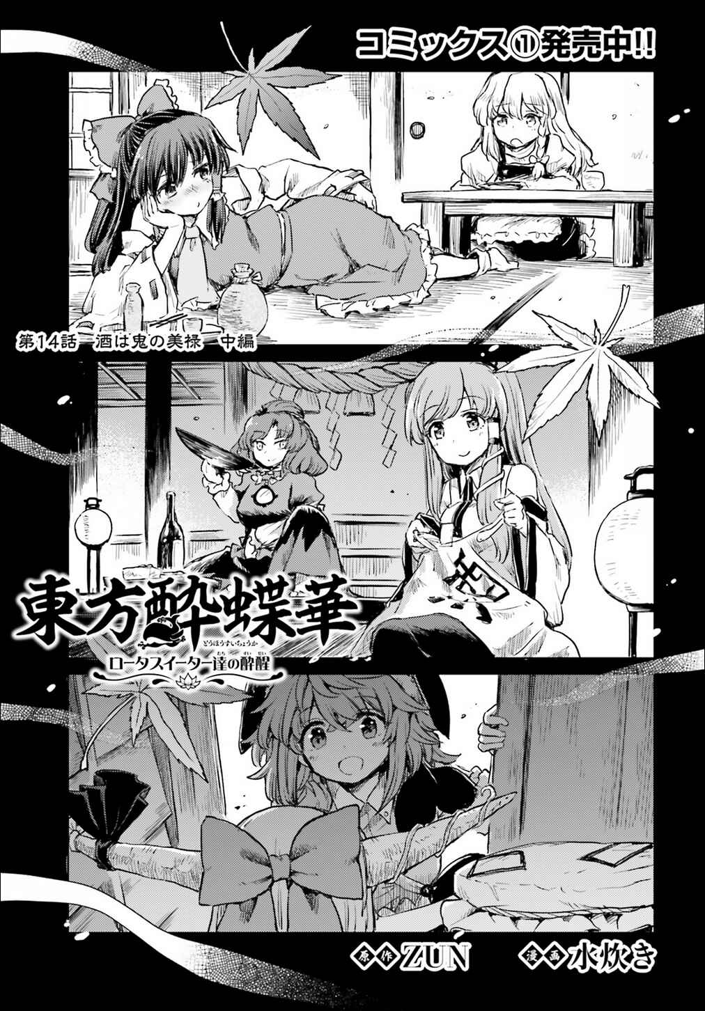 Page 1 Chapter 14 Touhou Suichouka ~ Lotus Eater-tachi no Suisei