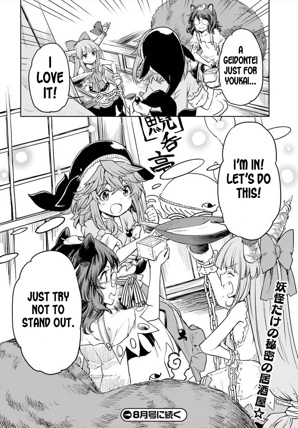 Page 27 Chapter 7 Touhou Suichouka ~ Lotus Eater-tachi no Suisei