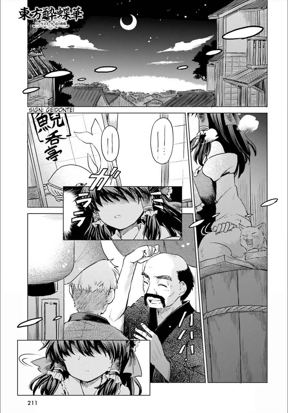 Page 1 Chapter 2 Touhou Suichouka ~ Lotus Eater-tachi no Suisei