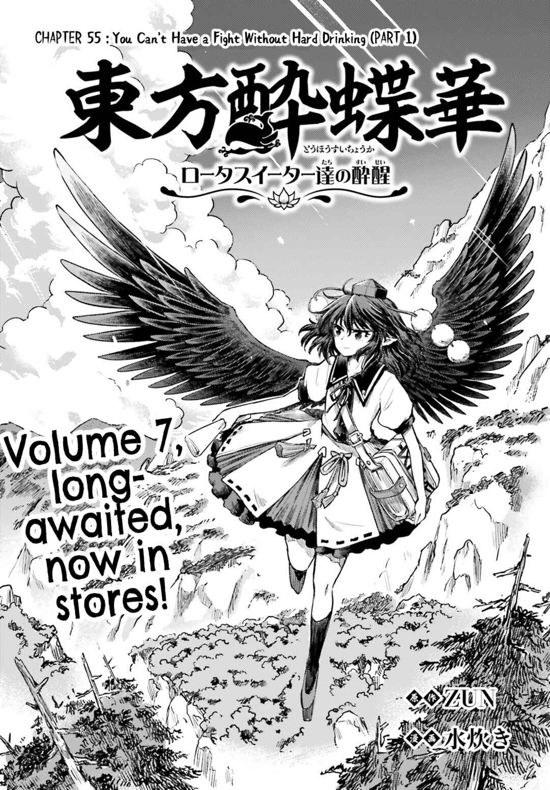 Page 1 Chapter 55 Touhou Suichouka ~ Lotus Eater-tachi no Suisei