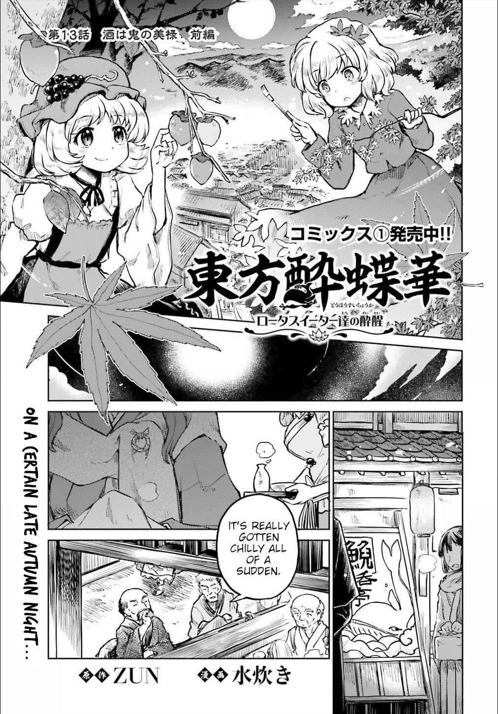 Page 1 Chapter 13 Touhou Suichouka ~ Lotus Eater-tachi no Suisei