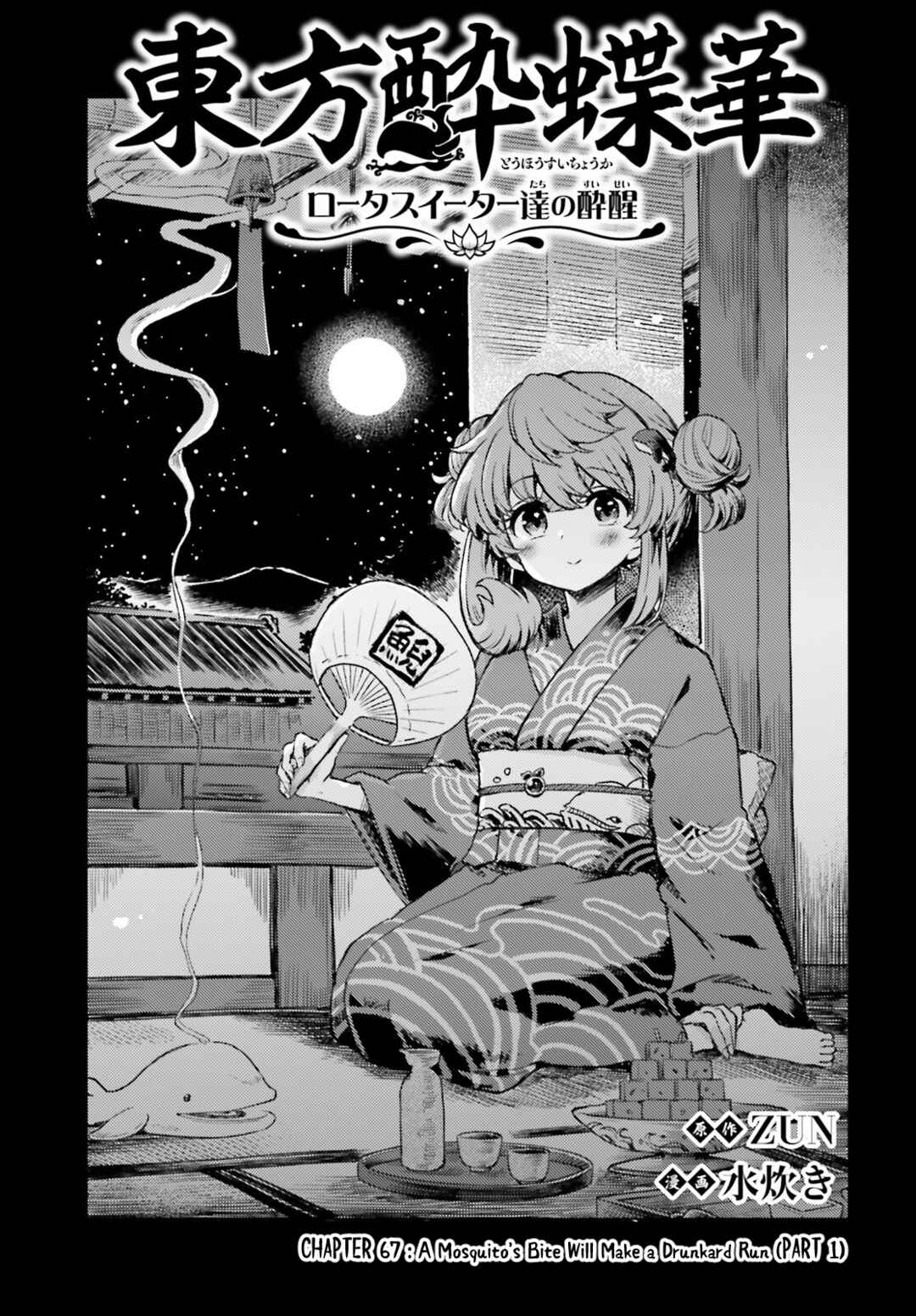 Page 1 Chapter 67 Touhou Suichouka ~ Lotus Eater-tachi no Suisei