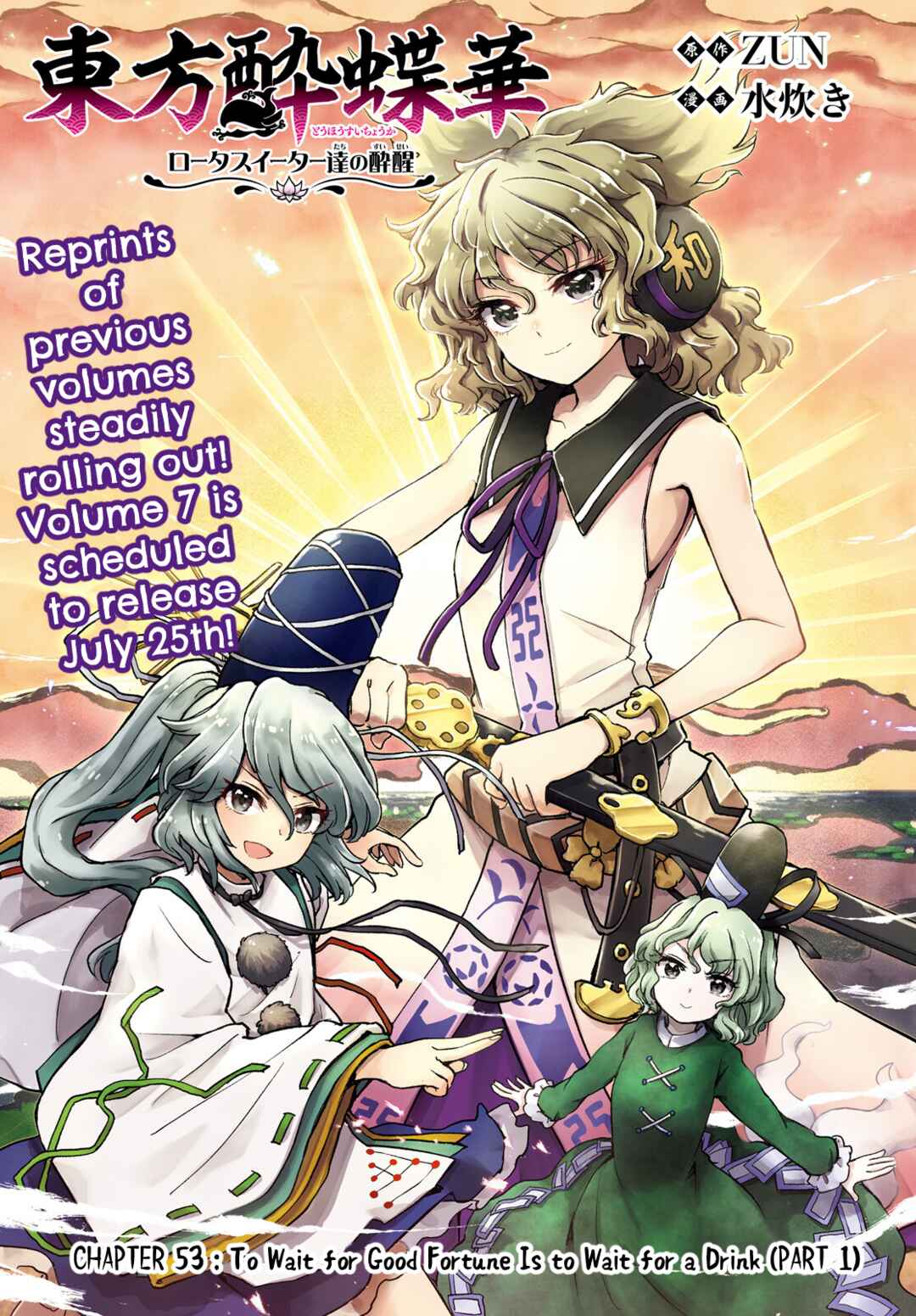 Page 1 Chapter 53 Touhou Suichouka ~ Lotus Eater-tachi no Suisei