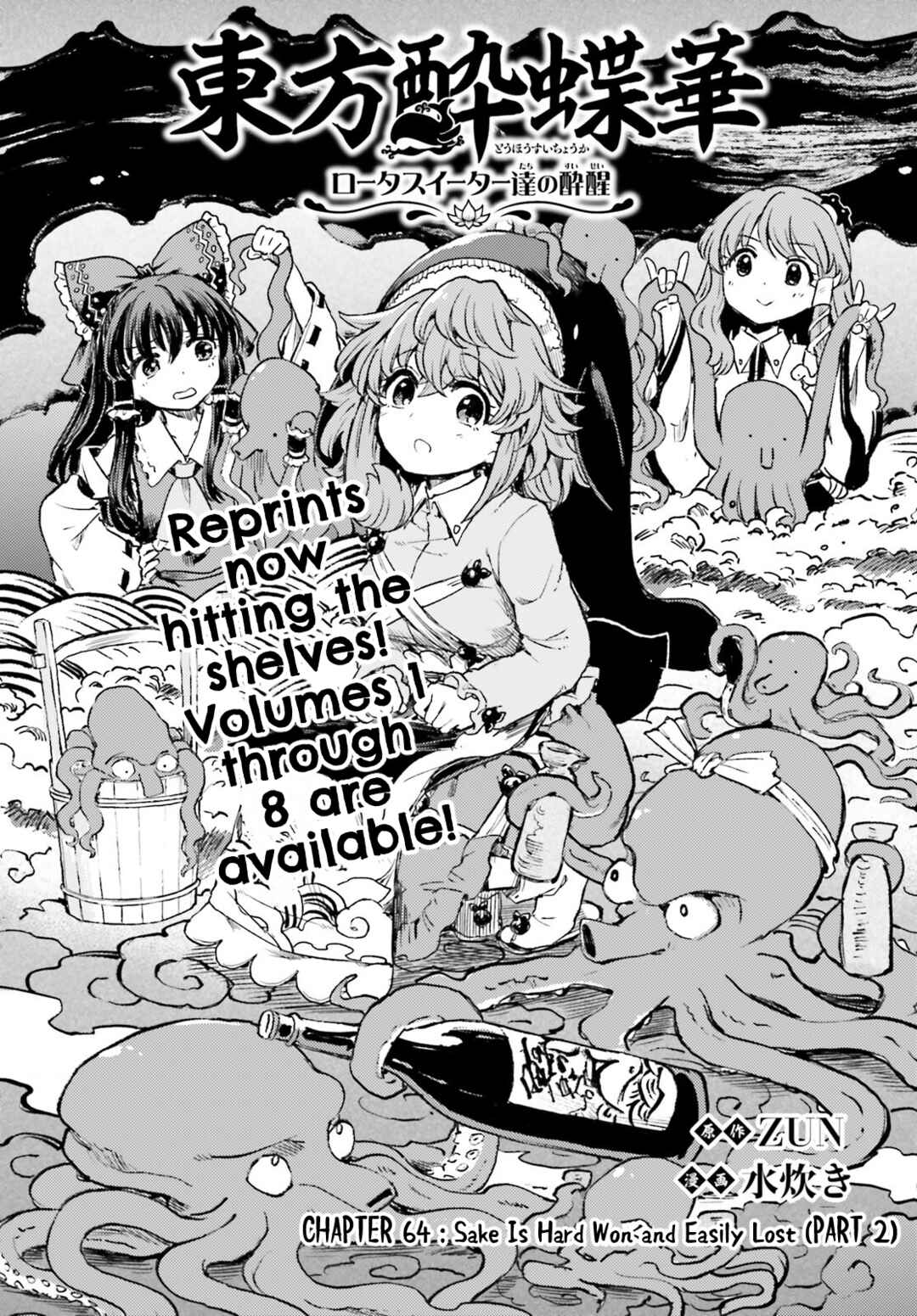 Page 1 Chapter 64 Touhou Suichouka ~ Lotus Eater-tachi no Suisei