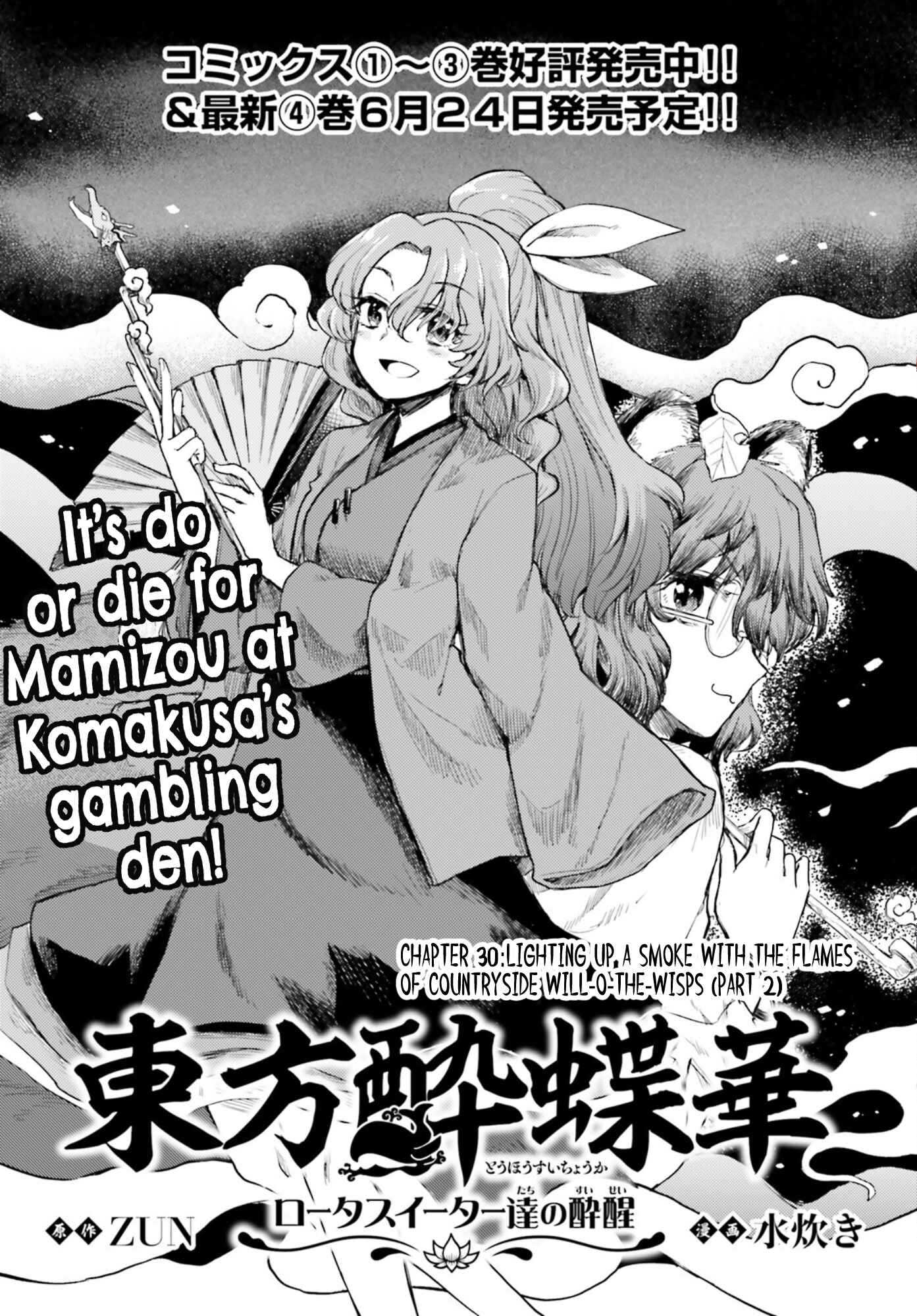 Page 1 Chapter 30 Touhou Suichouka ~ Lotus Eater-tachi no Suisei