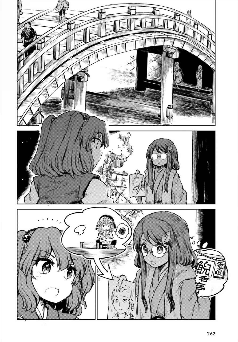 Page 16 Chapter 12 Touhou Suichouka ~ Lotus Eater-tachi no Suisei