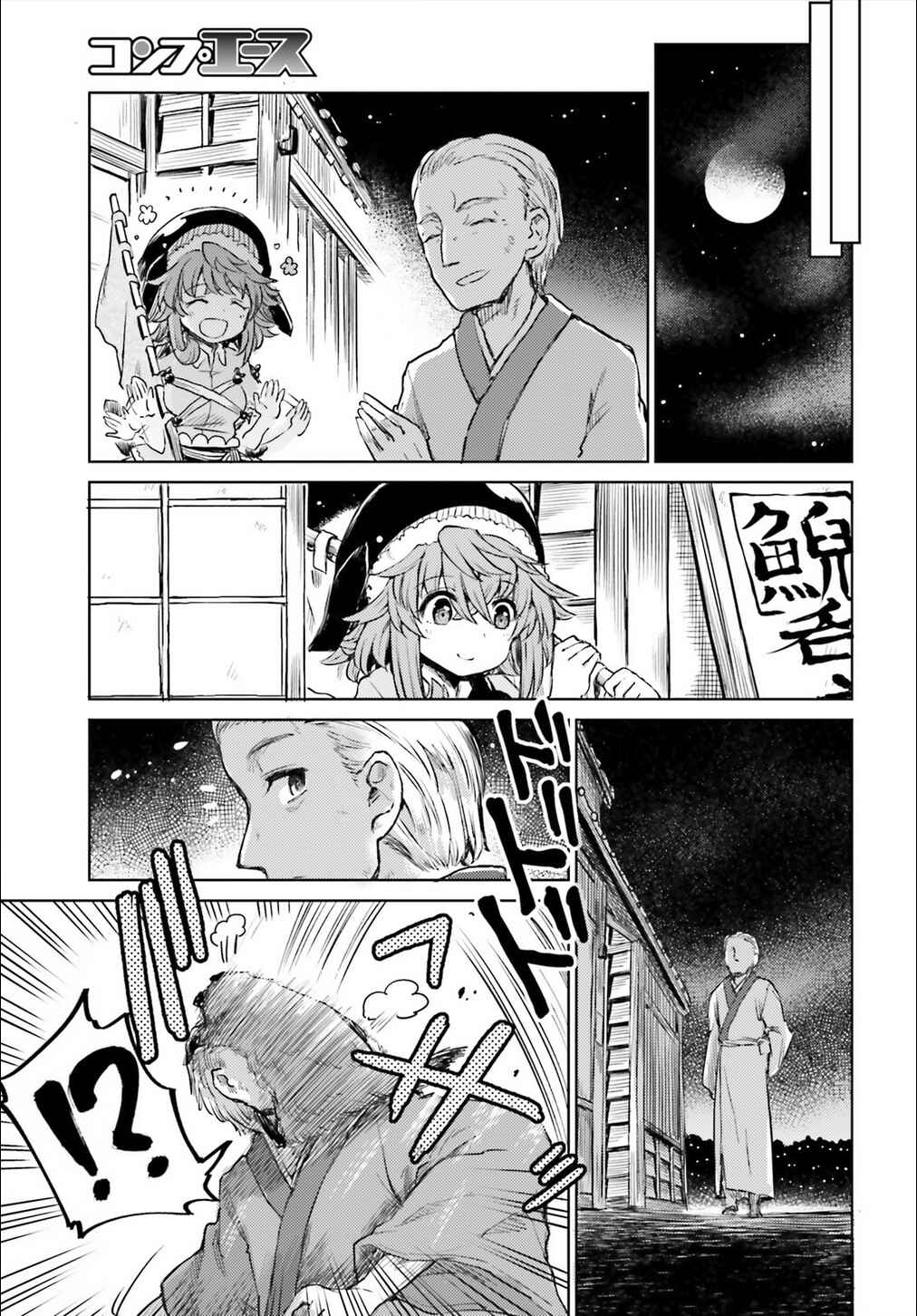 Page 9 Chapter 12 Touhou Suichouka ~ Lotus Eater-tachi no Suisei