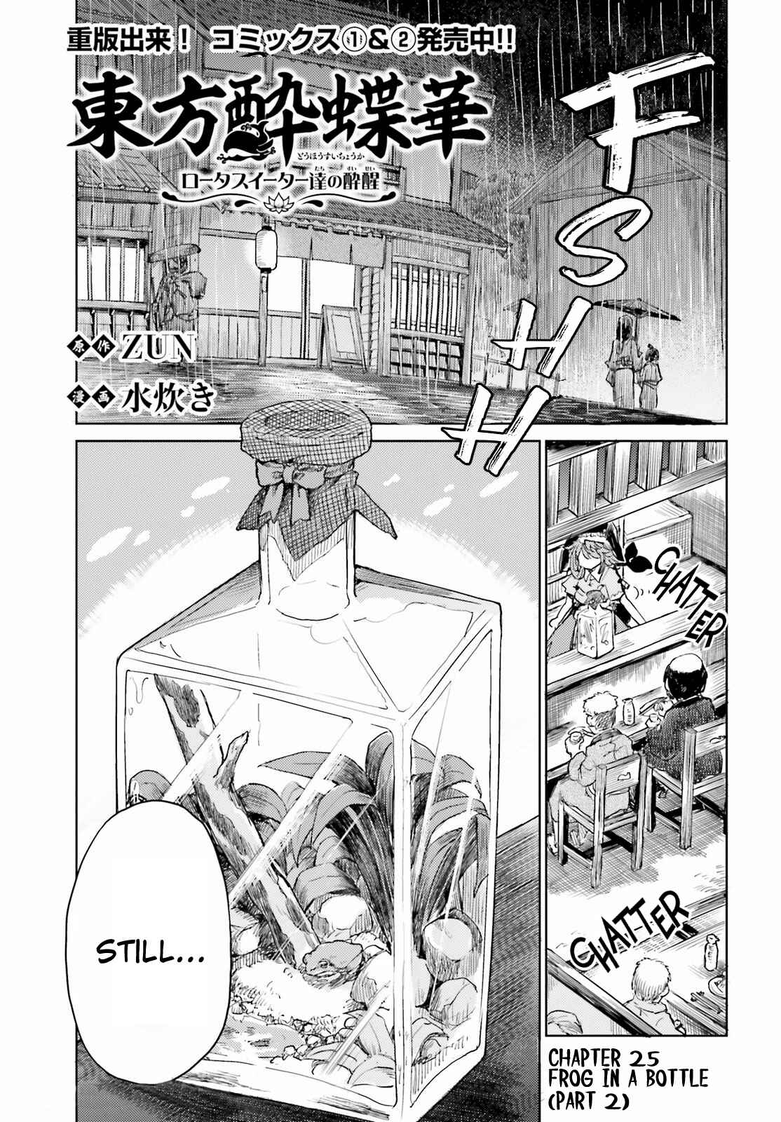 Page 1 Chapter 21 Touhou Suichouka ~ Lotus Eater-tachi no Suisei