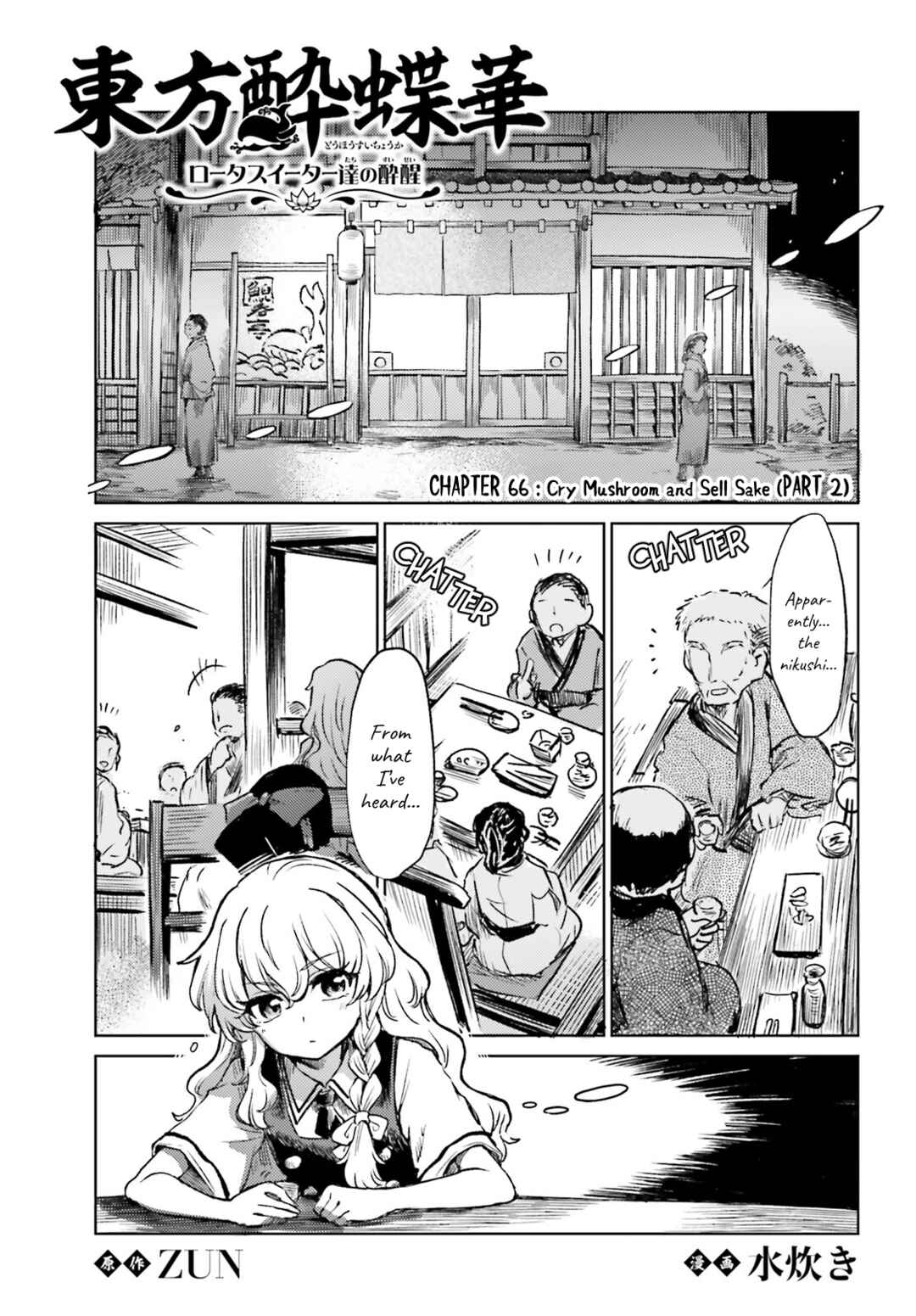 Page 1 Chapter 66 Touhou Suichouka ~ Lotus Eater-tachi no Suisei