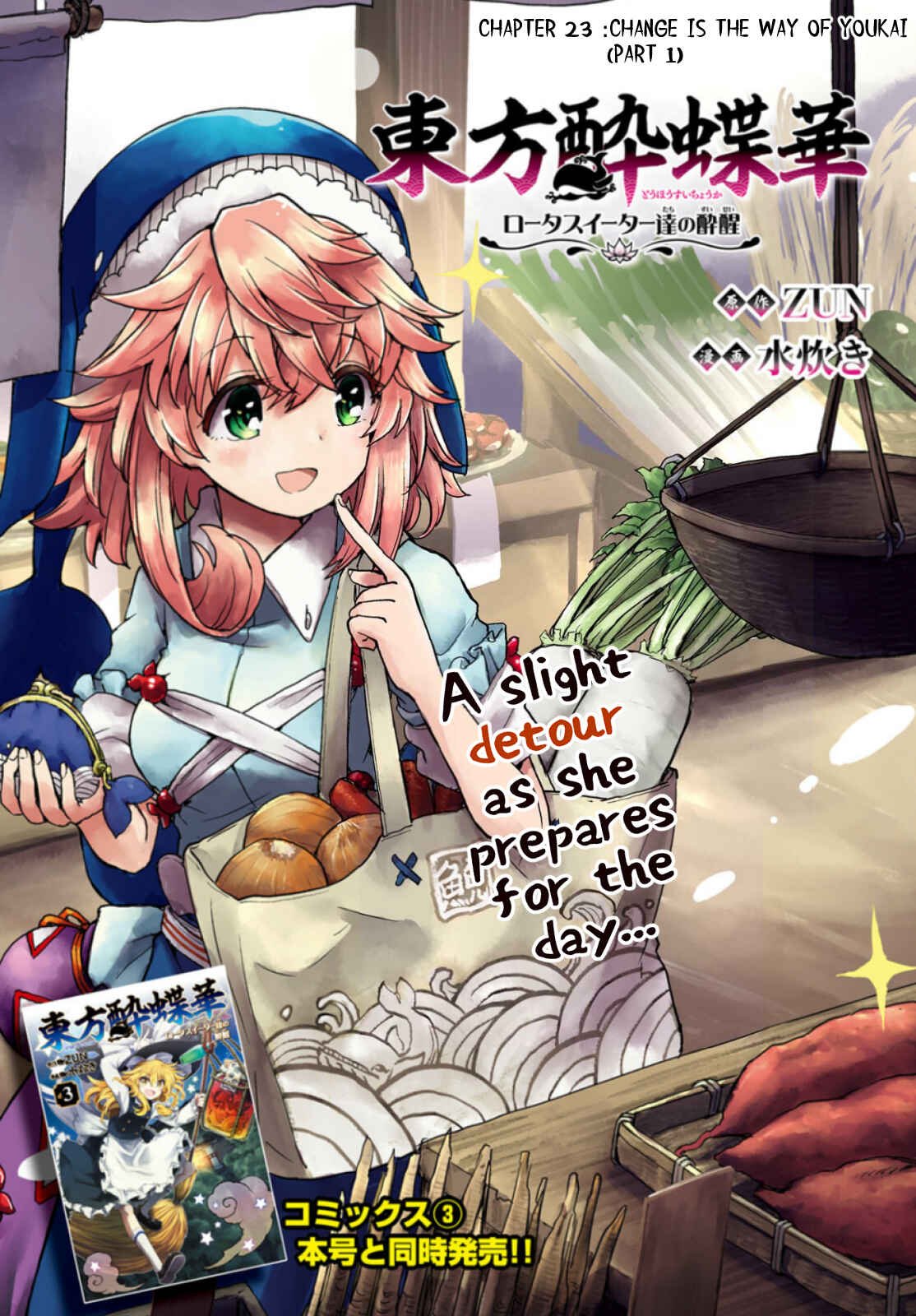 Page 1 Chapter 23 Touhou Suichouka ~ Lotus Eater-tachi no Suisei