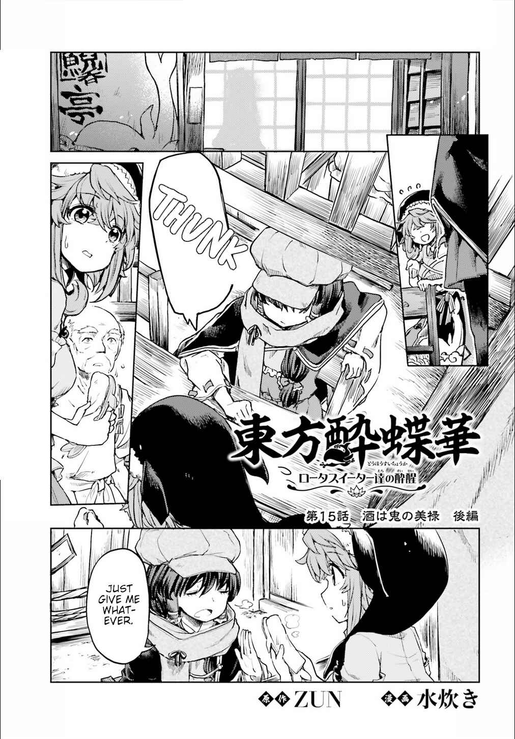 Page 1 Chapter 15 Touhou Suichouka ~ Lotus Eater-tachi no Suisei