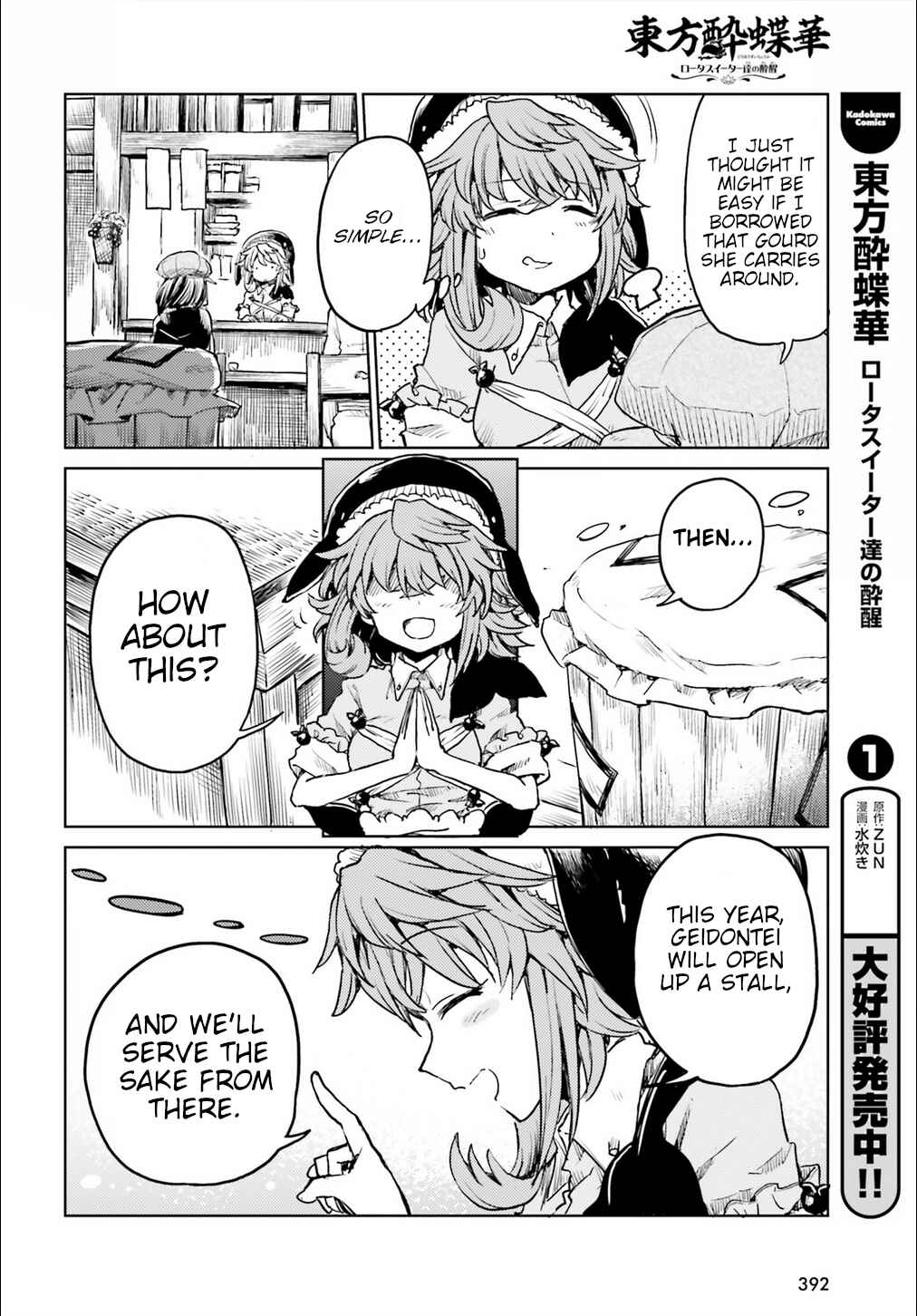 Page 6 Chapter 15 Touhou Suichouka ~ Lotus Eater-tachi no Suisei