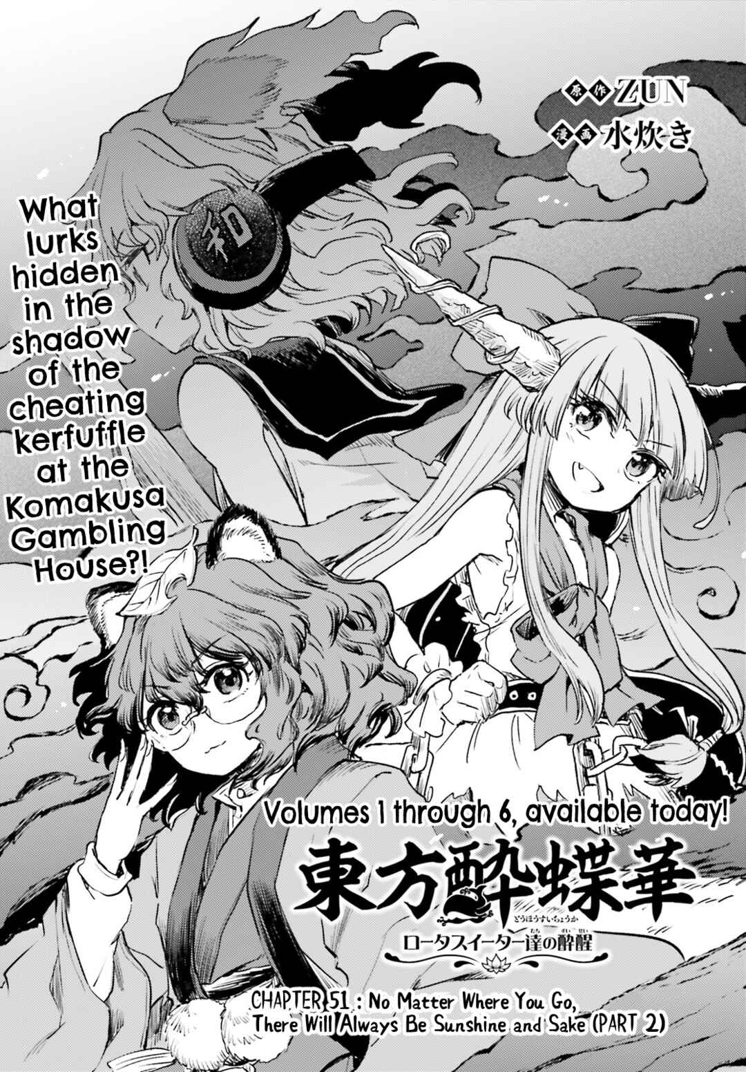 Page 1 Chapter 52 Touhou Suichouka ~ Lotus Eater-tachi no Suisei